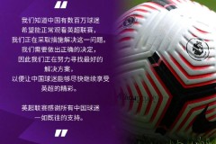 “炸弹小组”切尔西被逐出一线队！禁止进入食堂+更衣室+健身房！